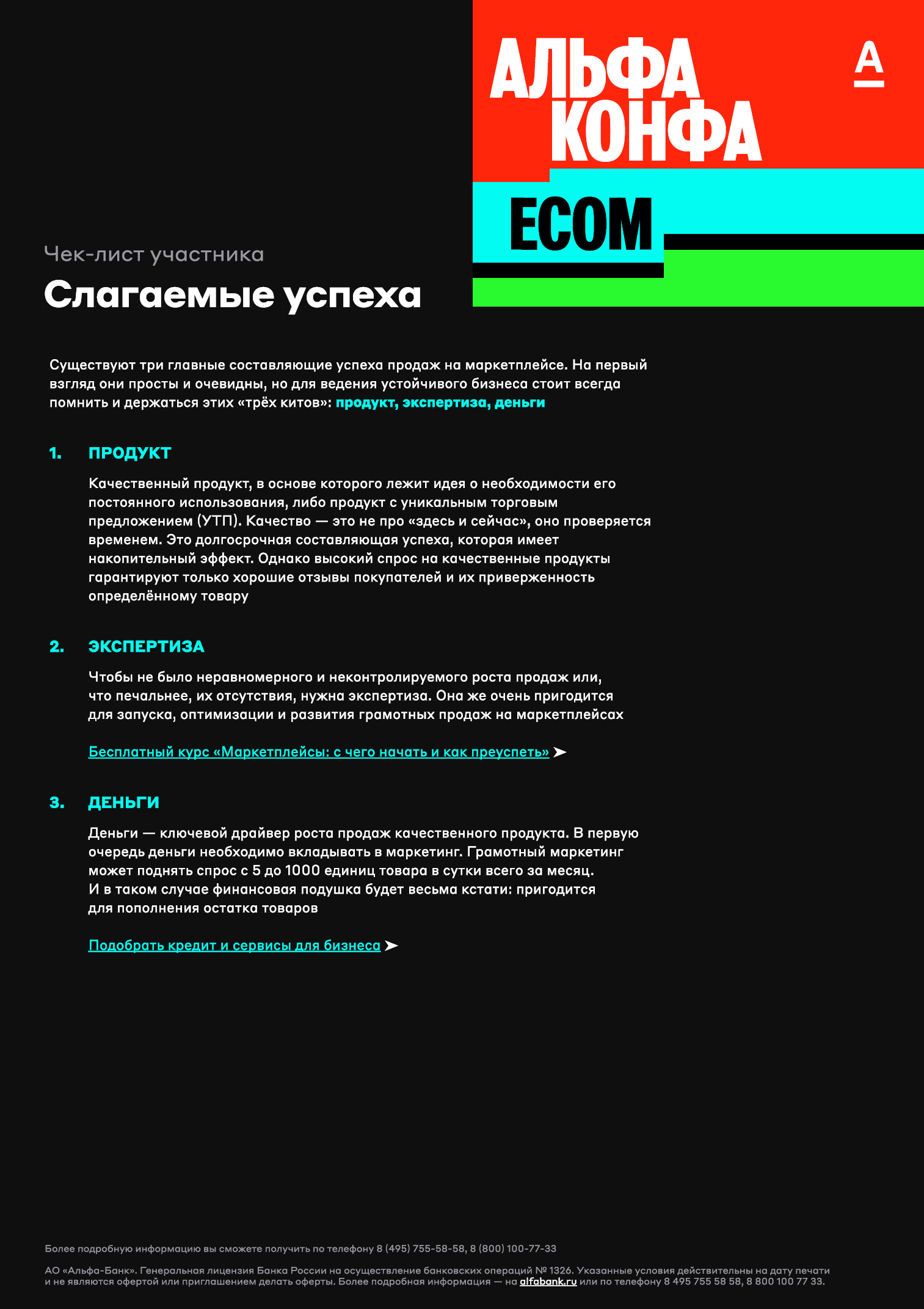 От чего зависит успех продаж на маркетплейсе